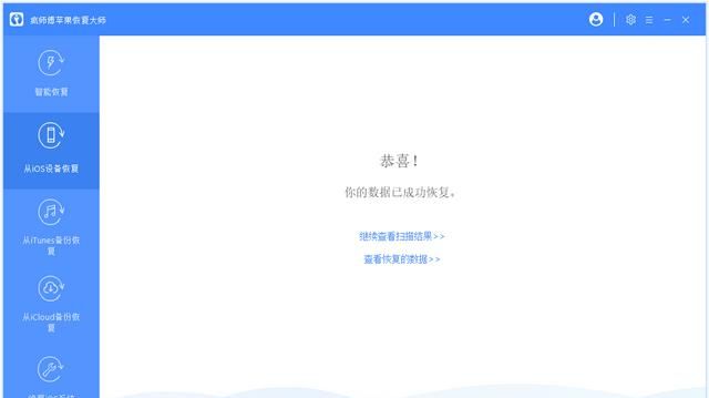 iphone丢了如何找回数据,iphone恢复原厂还能找回数据吗图5