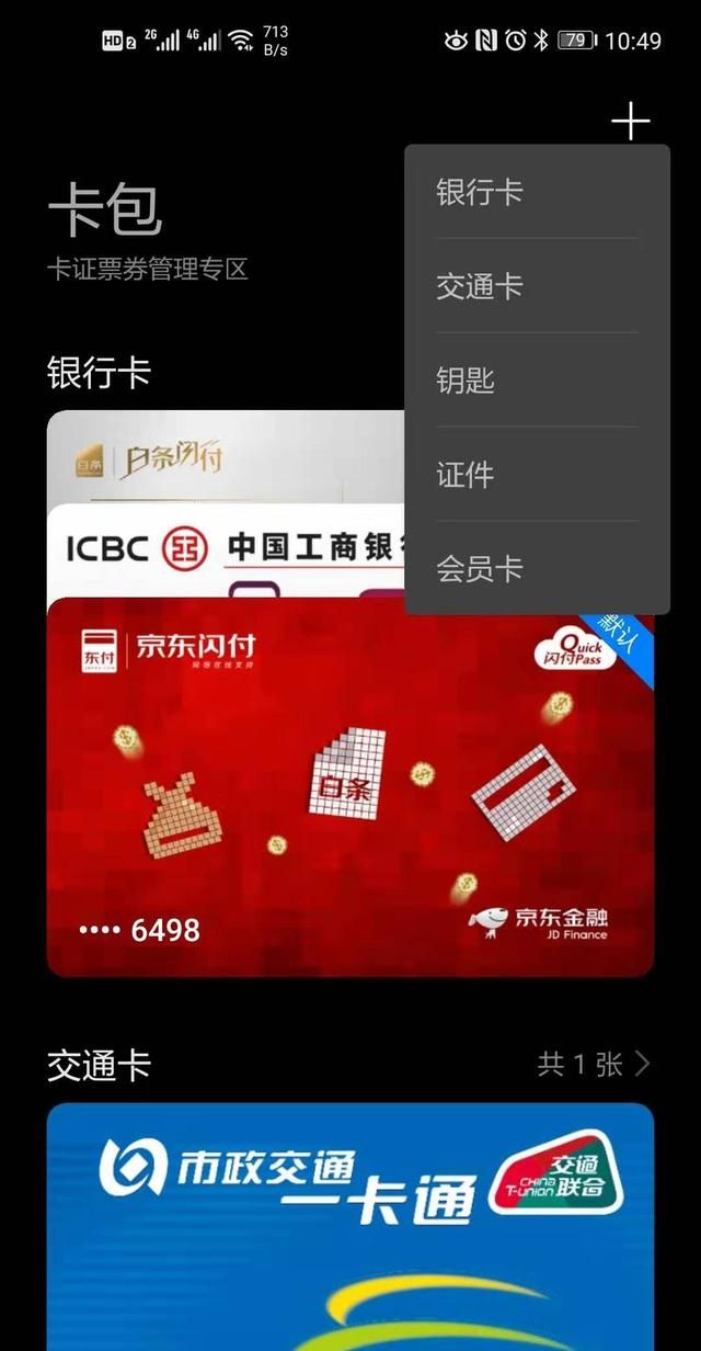 华为荣耀手机nfc功能怎么用法图1