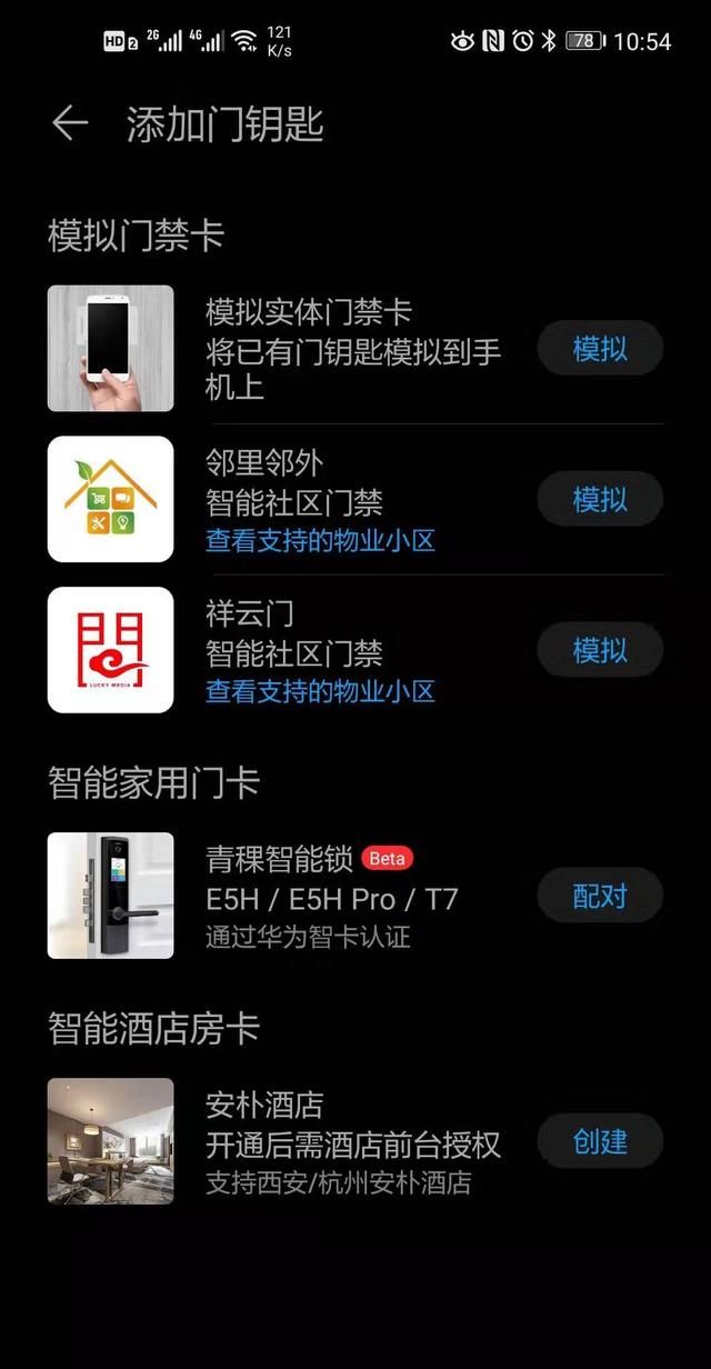 华为荣耀手机nfc功能怎么用法图2