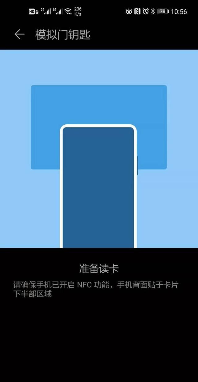 华为荣耀手机nfc功能怎么用法图3