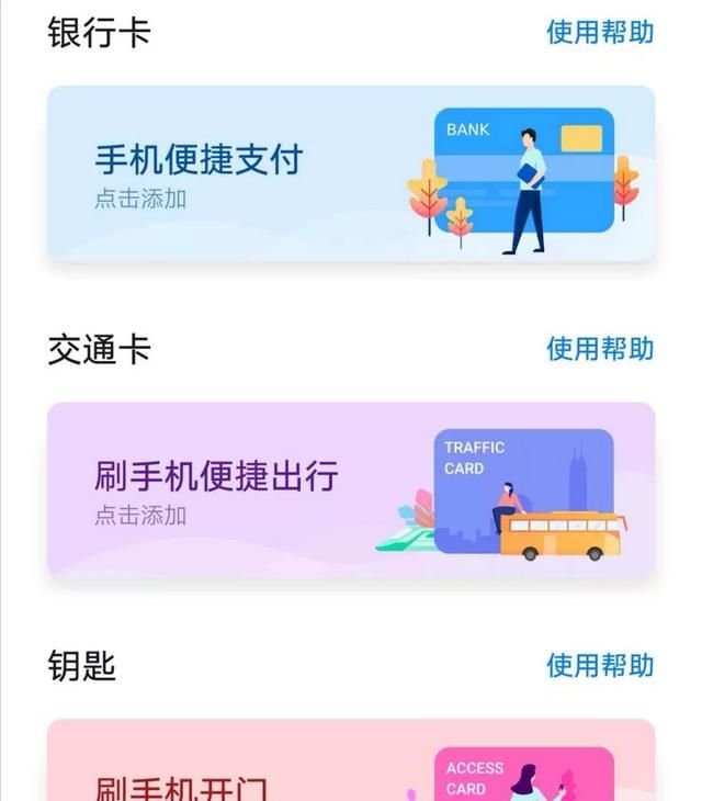 华为荣耀手机nfc功能怎么用法图7