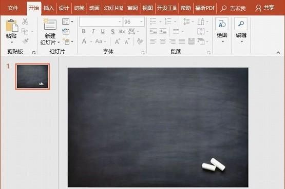 ppt怎么做出粉笔写字的效果图1
