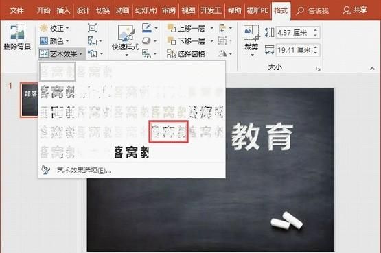 ppt怎么做出粉笔写字的效果图3