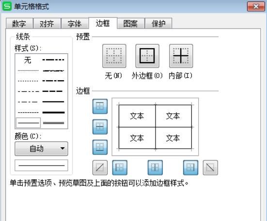 如何给excel表添加单元格边框图7