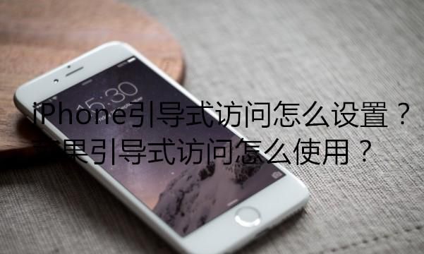 iphone引导式访问怎么关机图1