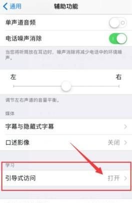 iphone引导式访问怎么关机图2