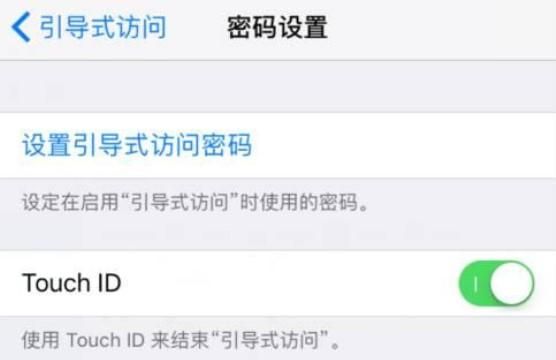 iphone引导式访问怎么关机图3