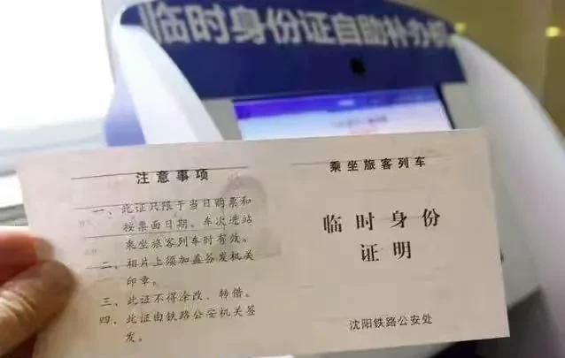 没带身份证怎样坐高铁注意什么图1