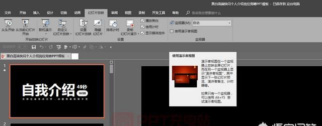 powerpoint如何用演讲者模式图1