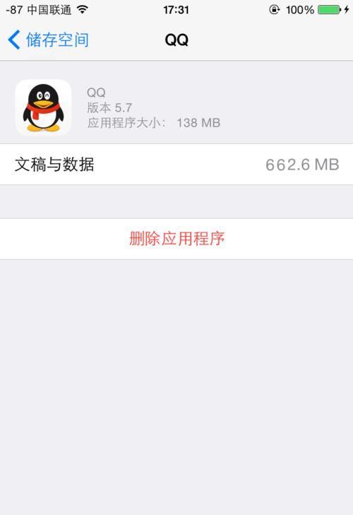 苹果手机不删除app怎么清理文稿图1