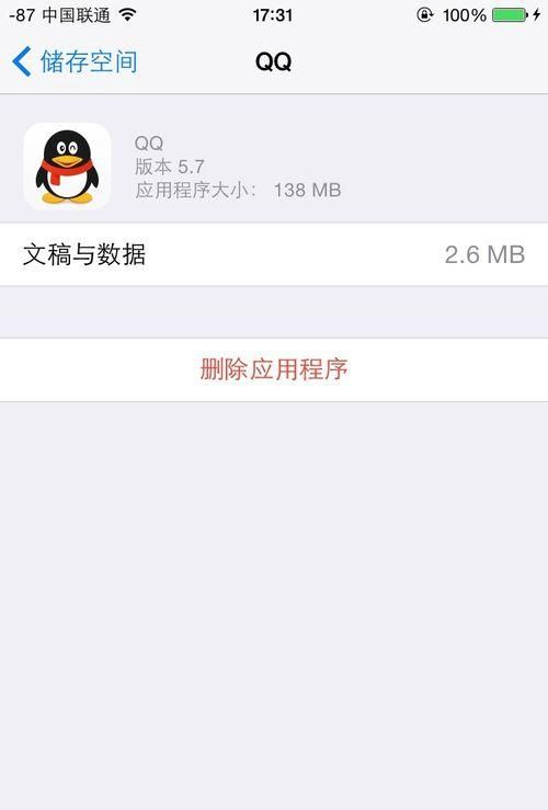 苹果手机不删除app怎么清理文稿图10