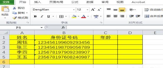 如何利用excel快速从身份证中提取年龄图1