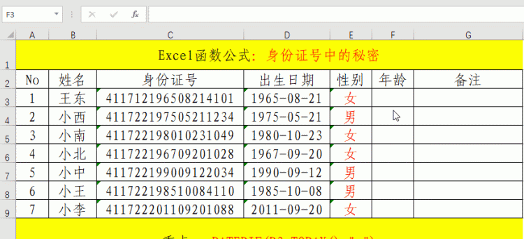 如何利用excel快速从身份证中提取年龄图12