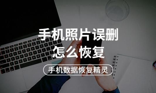 小米3手机删除的照片能恢复吗图1