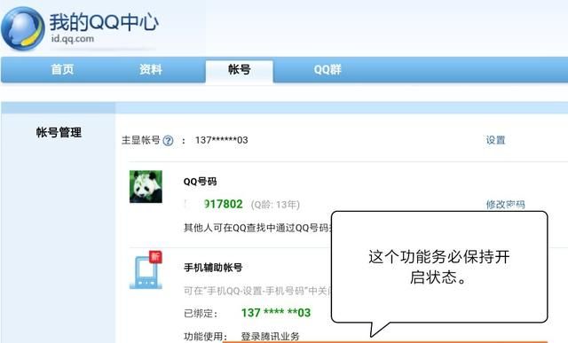 怎样查找手机号申请的qq号码图7
