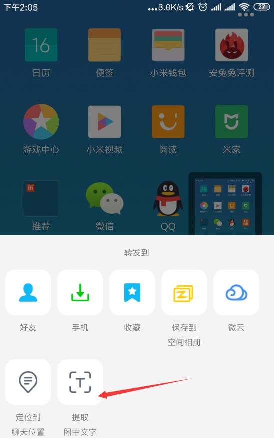 识别图片中的文字,图片文字识别怎么操作图6