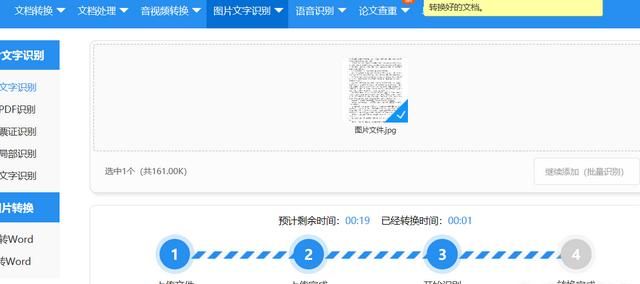 识别图片中的文字,图片文字识别怎么操作图14