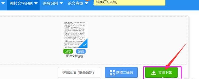 识别图片中的文字,图片文字识别怎么操作图15