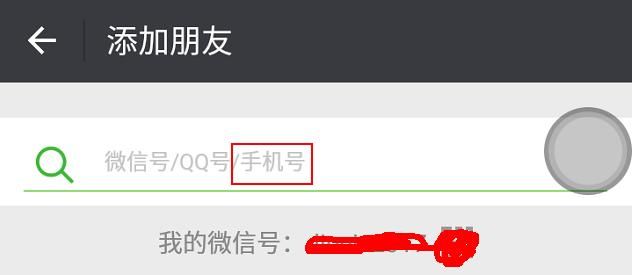 知道手机号怎么才能加上他的微信图2