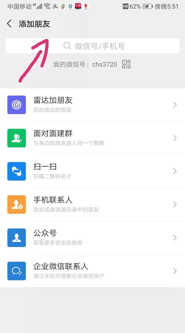 知道手机号怎么才能加上他的微信图4