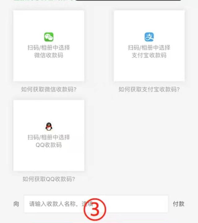 如何把微信和支付宝的收款二维码合成一个图3