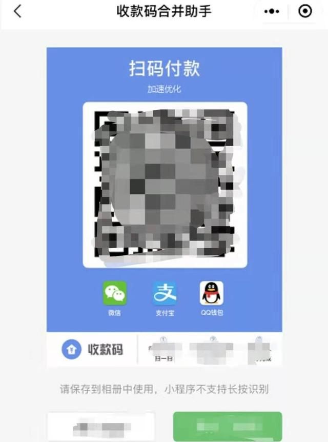 如何把微信和支付宝的收款二维码合成一个图4