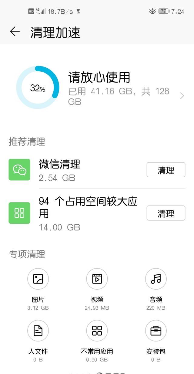 安卓手机哪个软件清理手机最好用?图6