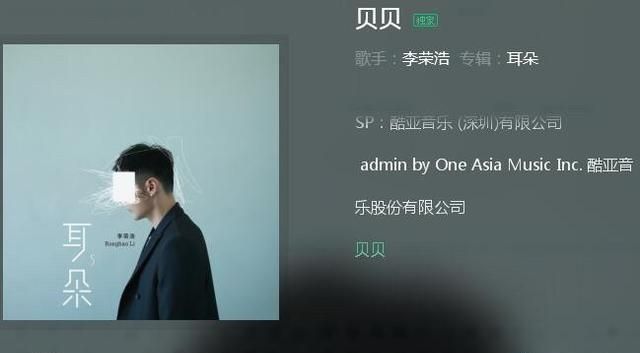 如何评价李荣浩的歌曲《贝贝》这首歌图2