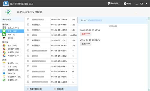 苹果手机怎么查看老公已删除的微信聊天记录内容图8