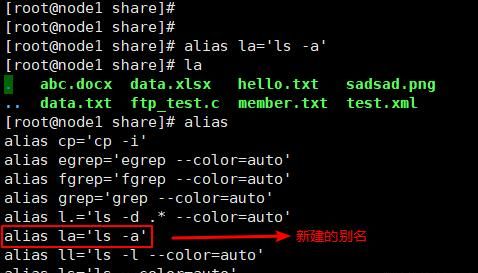 在linux如何设置命令的别名,需要注意些什么事项图1