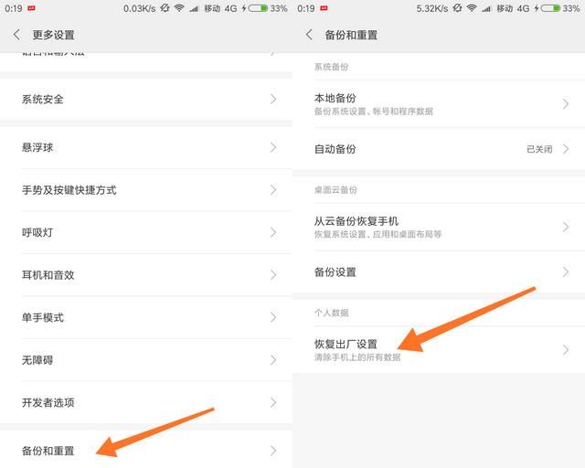 小米手机怎么恢复出厂设置方法,小米手机5s恢复出厂设置图3