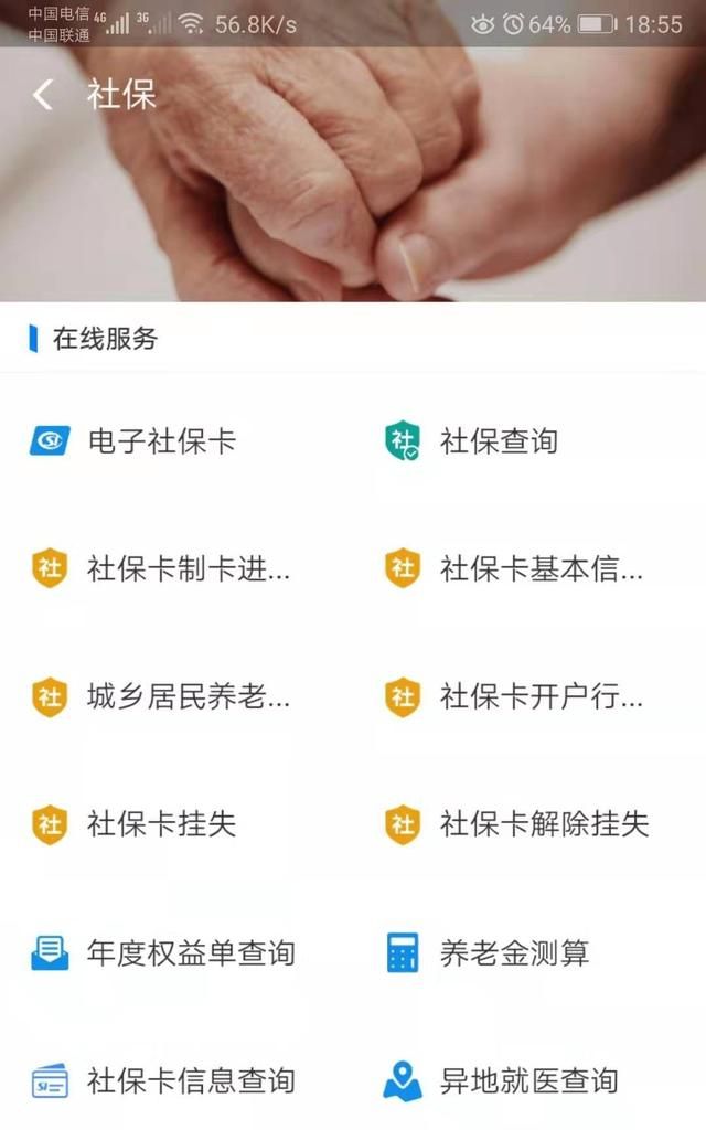 如何用支付宝查询社保信息(支付宝查社保个人账户查询)图1