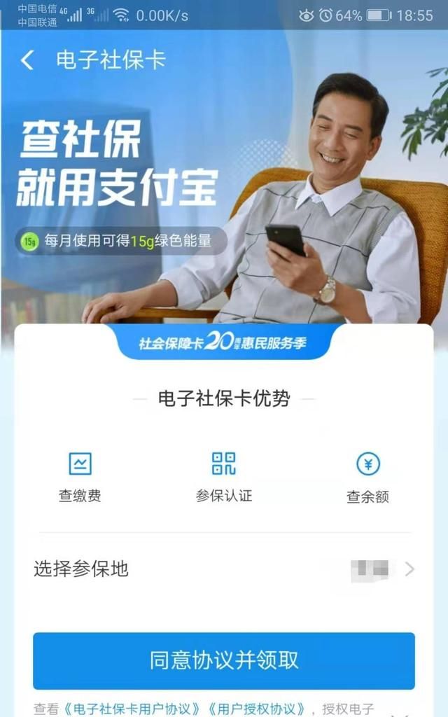 如何用支付宝查询社保信息(支付宝查社保个人账户查询)图2