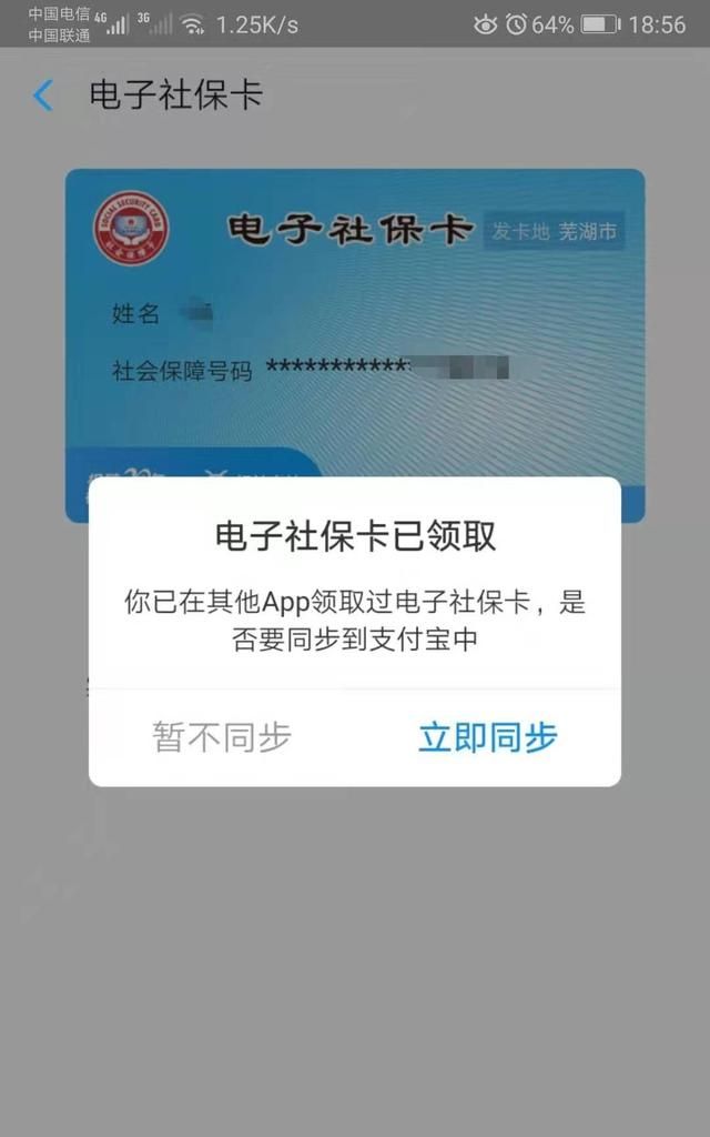 如何用支付宝查询社保信息(支付宝查社保个人账户查询)图3