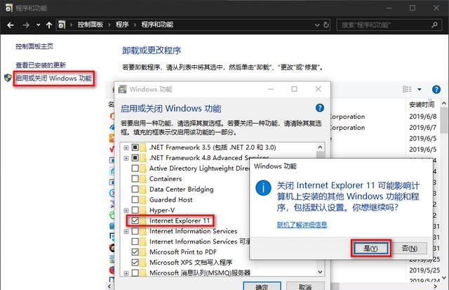 怎么卸载win10系统的ie浏览器图2