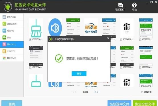 一加手机照片删除了怎么恢复回来图9