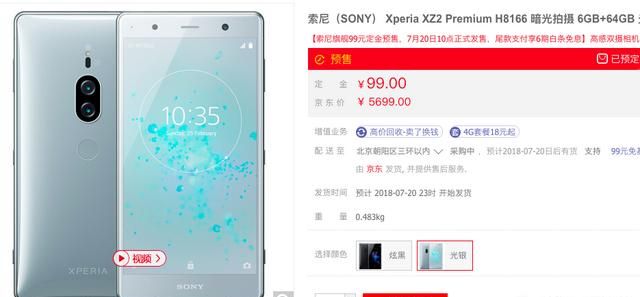 索尼xperiaxzpremium参数配置图1