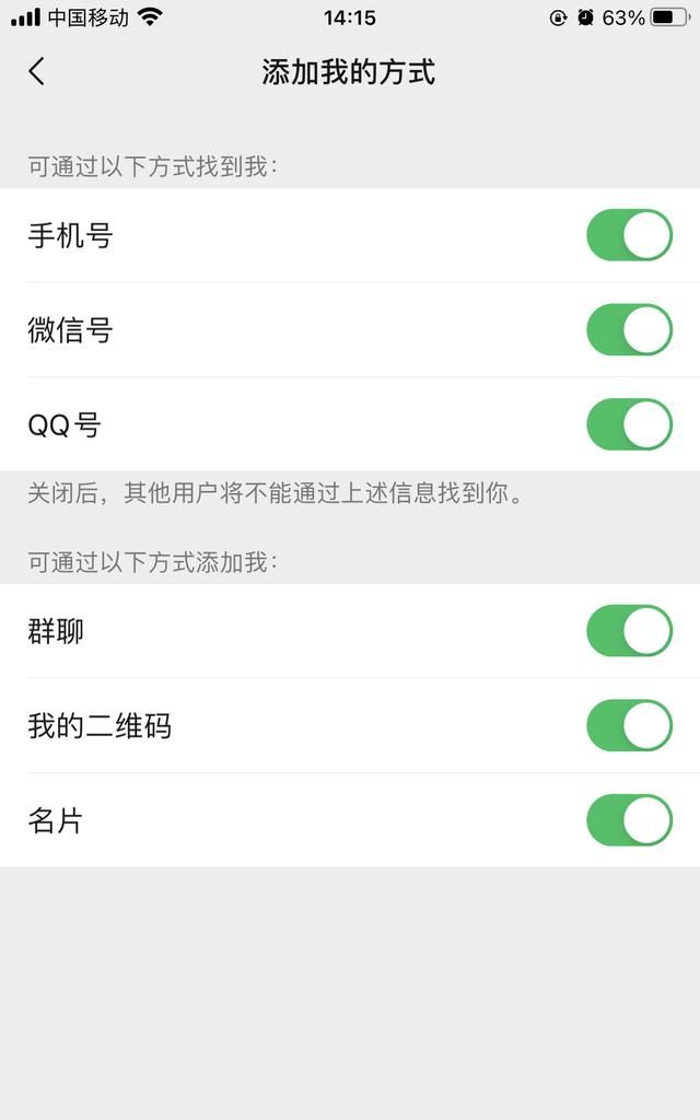 微信对方不能通过手机号码搜索图4