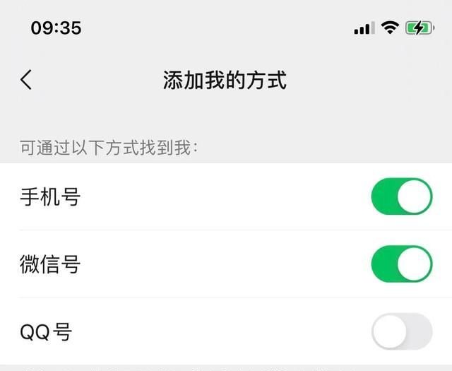 微信对方不能通过手机号码搜索图7