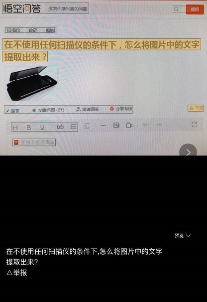 用手机拍文字怎么把它变成文档形式图6