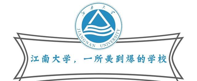 江南大学怎么样了(江南大学怎么样)图9