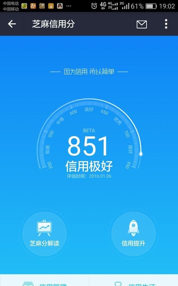 如何增加支付宝芝麻信用分(怎么提升支付宝的芝麻信用分)图3