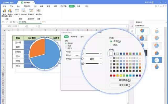 如何美化excel表格图19