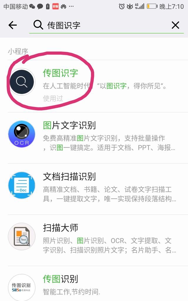 如何快速将纸质版文字变成电子版图3