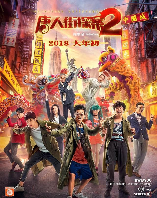 2018春节档上映的电影有哪些图3