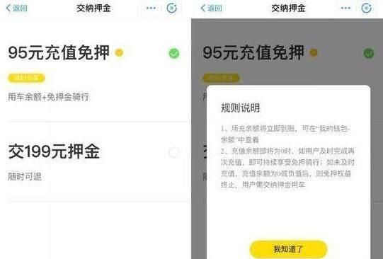 ofo单车不足半小时收费吗,ofo单车为什么会超时收费图6