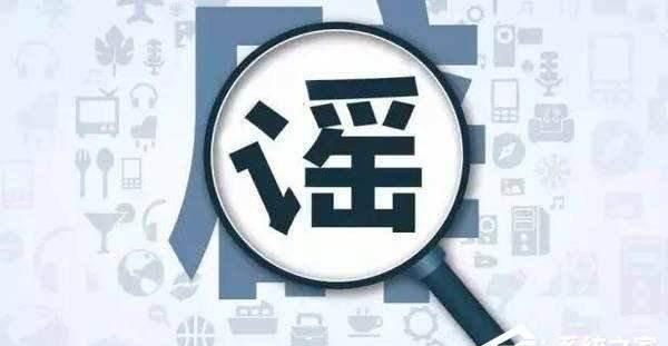 为什么有些人相信谣言多于相信科学呢图1