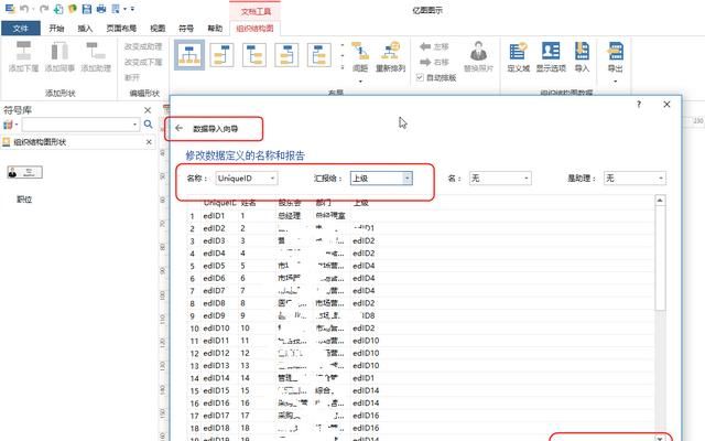 画公司组织架构图用什么软件,画组织结构图最快方法图3