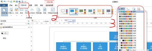 画公司组织架构图用什么软件,画组织结构图最快方法图6