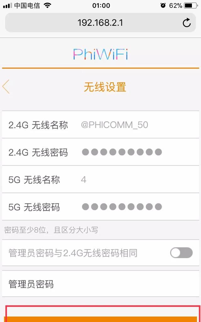 怎样用手机改wifi密码图14